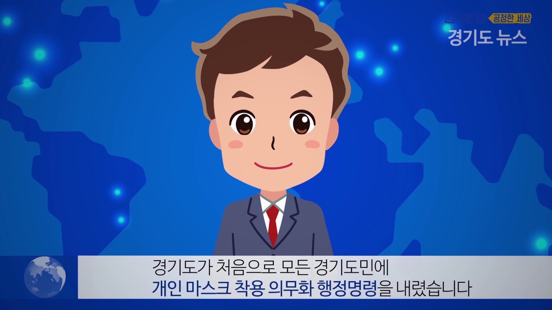 [경기도] 적극행정 홍보 동영상