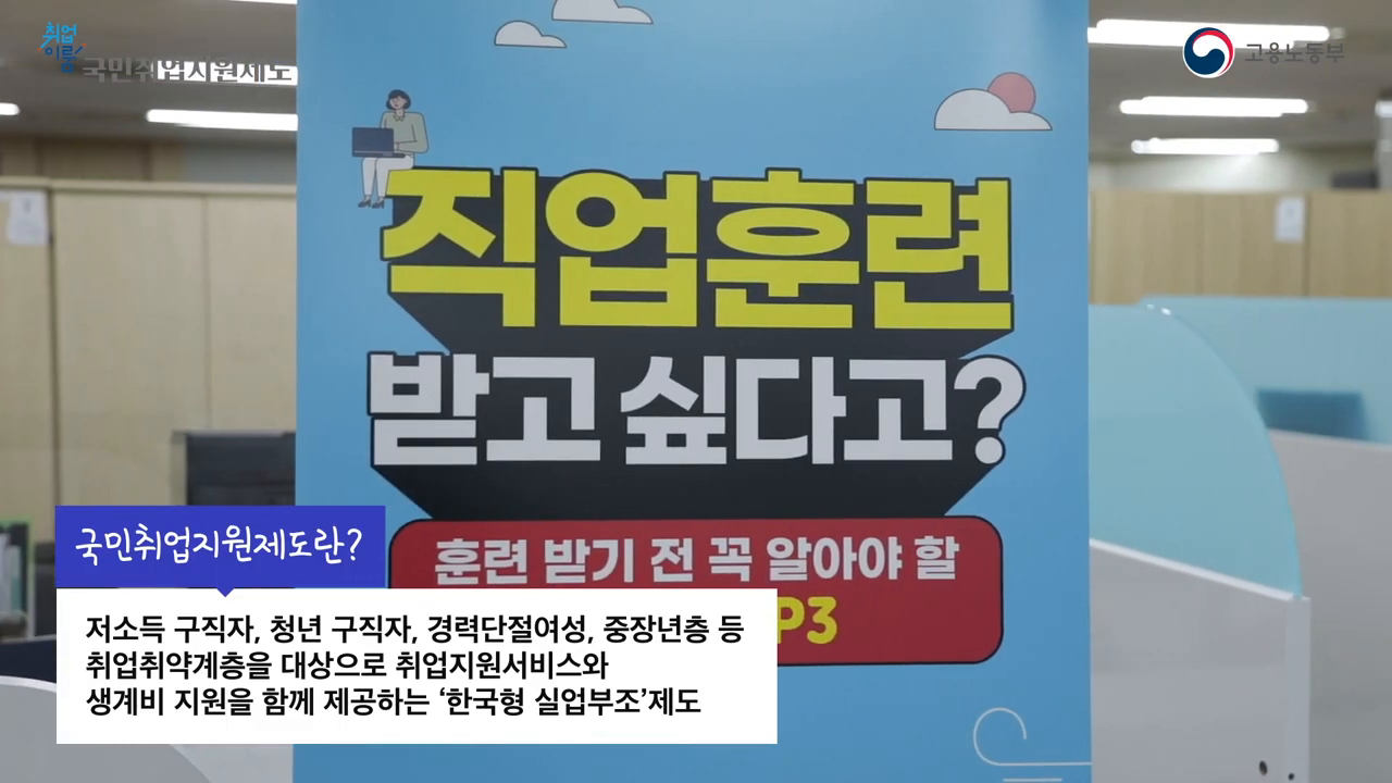 [고용노동부] 국민취업지원제도 사례자 인터뷰